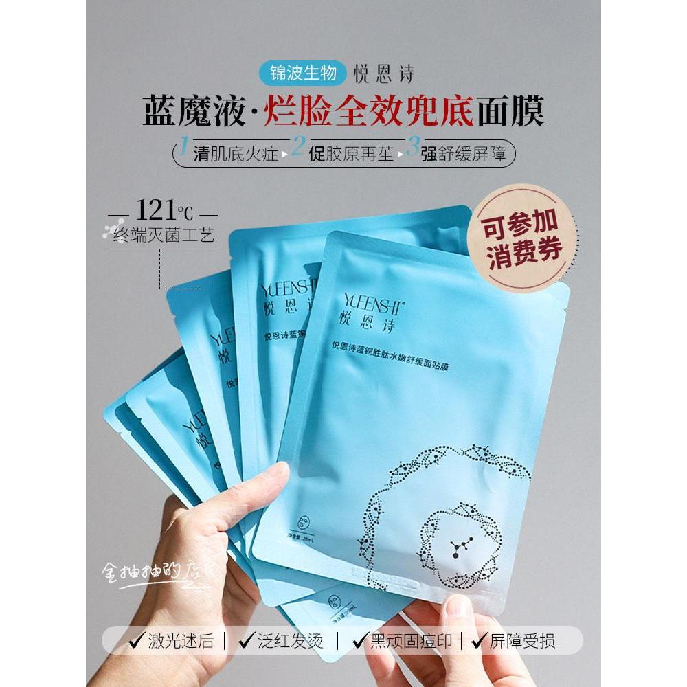 Yuenshi Blue Copper Victory 1 กล่อง Yuenshi Blue Copper Soothing Mask 5 ชิ้น After Beauty Item Repai
