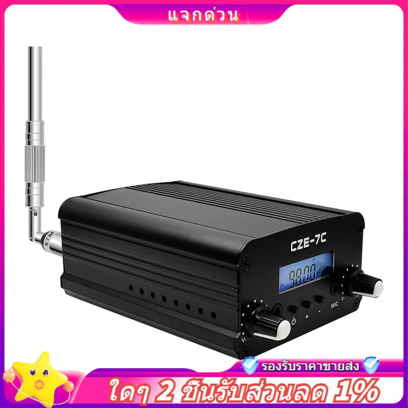 ในสต็อก-CZE-7C 7W Long Range FM Transmitter เครื่องส่งสัญญาณ FM ไร้สายคุณภาพสูงสําหรับ Drive-in Chur