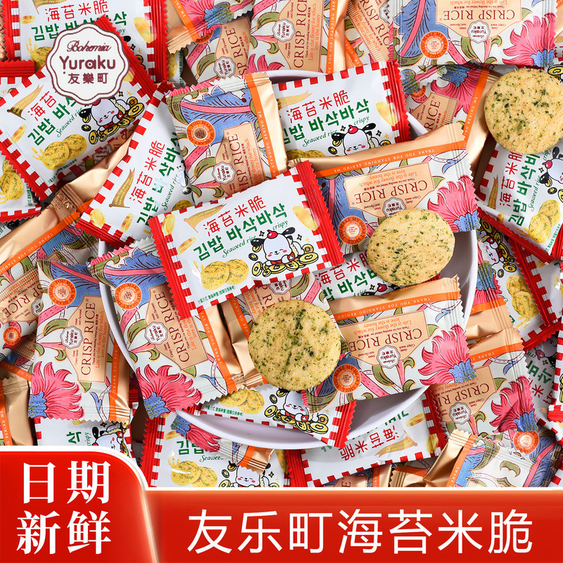 友乐町日式海苔味米饼儿童小孩小零食喜饼干结婚庆喜糖果散装3-31Yolechi Japanese-style Seaweed-flavored Rice Crackers, Children's Sn