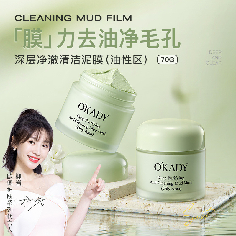 OKADY OKADY มาส์กโคลนทําความสะอาดล้ําลึก (Oily Zone) 0g Box Cleansing Facial Mud Mask Refreshing h03