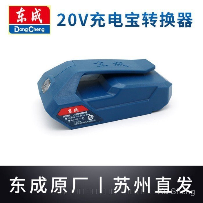 Dongcheng 20V แบตเตอรี่ลิเธียม USB Converter ZH2001 Dongcheng Power