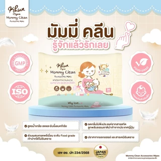 Khun ทิชชู่เปียกเช็ดทำความสะอาดกรวยปั้มนม อุปกรณ์ปั๊มนม ของเล่นเด็ก 1ห่อ 30แผ่น