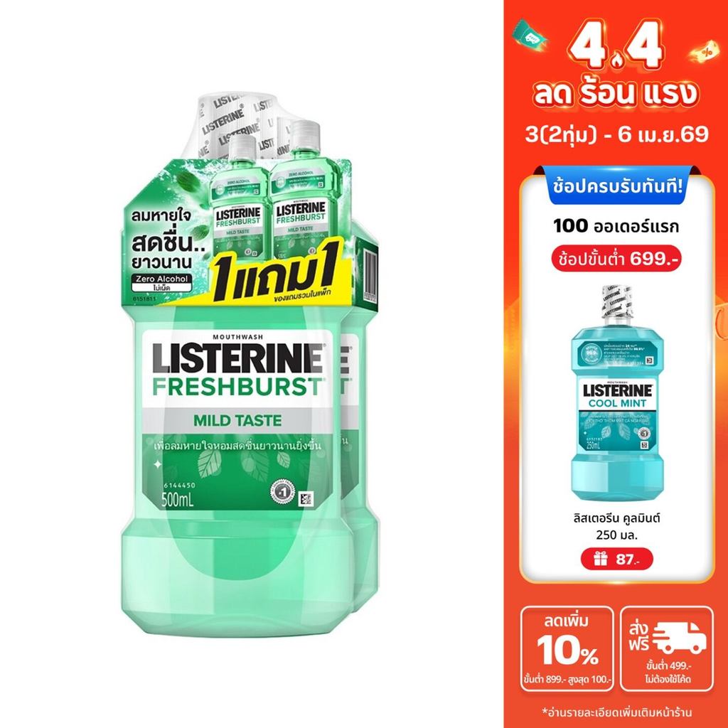 [1แถม1] ลิสเตอรีน น้ำยาบ้วนปาก เฟรชเบิร์ส ซีโร่ 500มล. [Buy 1 get 1 free] Listerine mouth wash Fresh
