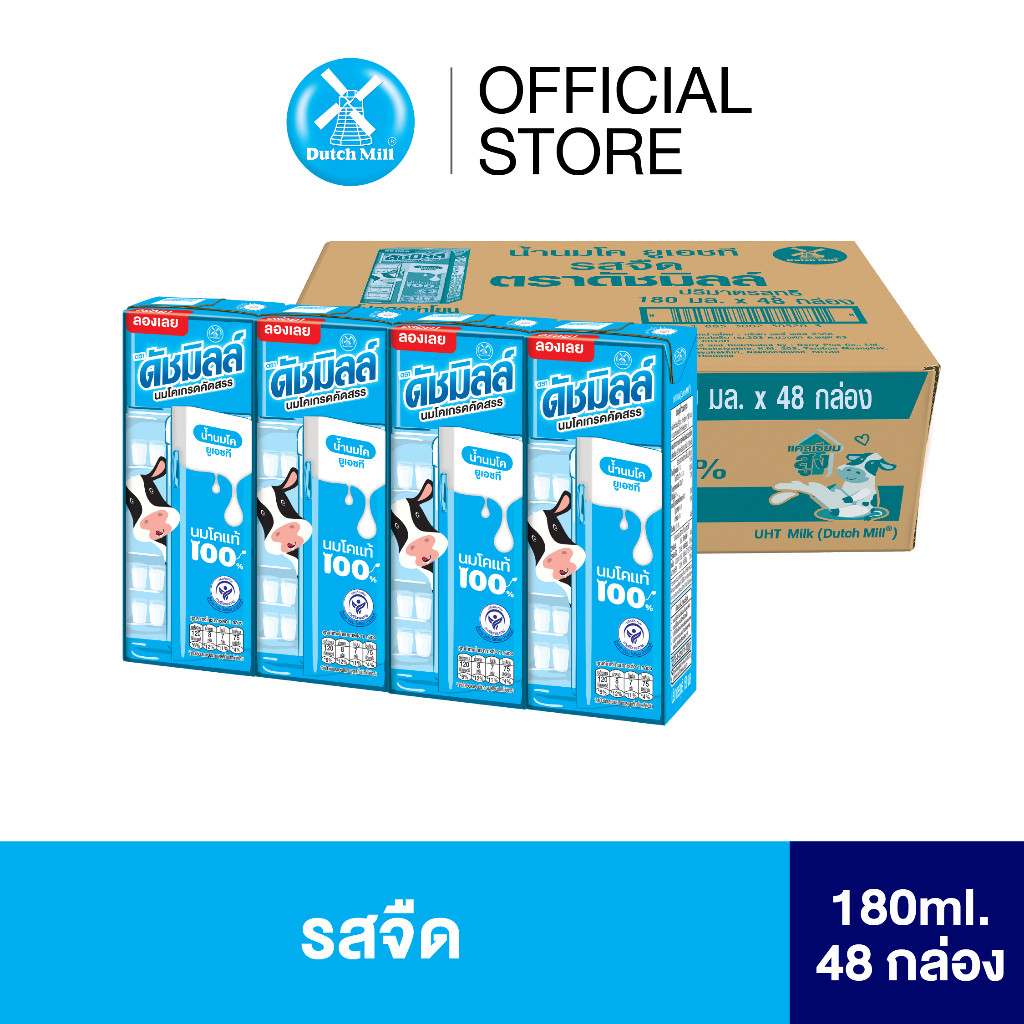 Mall นมดัชมิลล์ ซีเล็คเต็ด รสจืด 180 ml ยกลัง (48 กล่อง/ลัง) UHT ยูเอชที Dutch Mill ดัชมิลล์