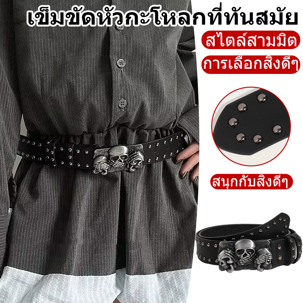 เข็มขัดอเนกประสงค์ หนังแท้สไตล์ปังก์ โกธิค Y2K หัวกะโหลก มีหมุดย้ำ ปรับความยาวได้