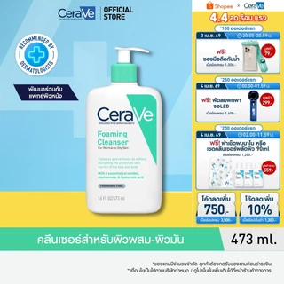 เซราวี CERAVE Foaming Cleanser โฟมทำความสะอาดผิวหน้าและผิวกายสำหรับผิวมัน สูตรสำหรับผิวมัน-ผสม 473ml.