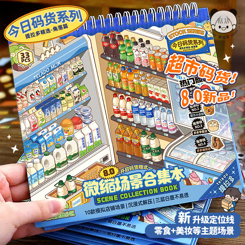 ทิมราโด ฉากขนาดเล็กคอลเลกชันหนังสือ 8.0 ร้านภูมิทัศน์สติกเกอร์ฉากการ์ตูนฮัทสาวสติกเกอร์ของเล่นเด็ก