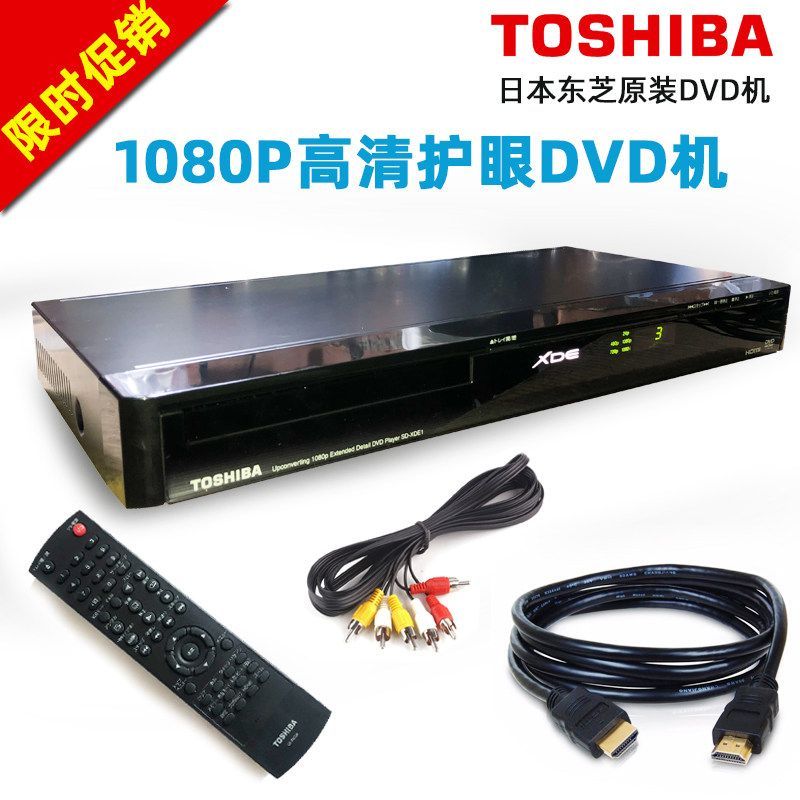 เครื่องเล่น DVD Toshiba ดั้งเดิม HDMI HD เครื่องเล่น DVD ในครัวเรือน V เครื่องเล่น CD เครื่องเล่น DT