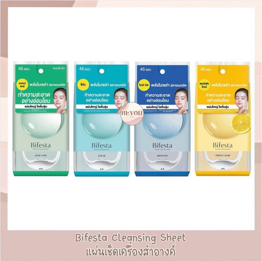 Bifesta Cleansing Sheet แผ่นเช็ดเครื่องสำอางและทำความสะอาดผิว