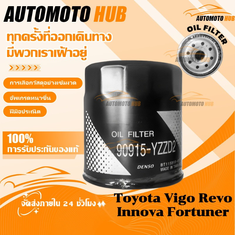 【AutoMoto】กรองน้ำมันเครื่อง 90915-YZZD2 VIGO FORTUNER COMMUTER REVO INNOVA 1JZ 2JZ กรองเครื่อง แท้เบิกศูนย์