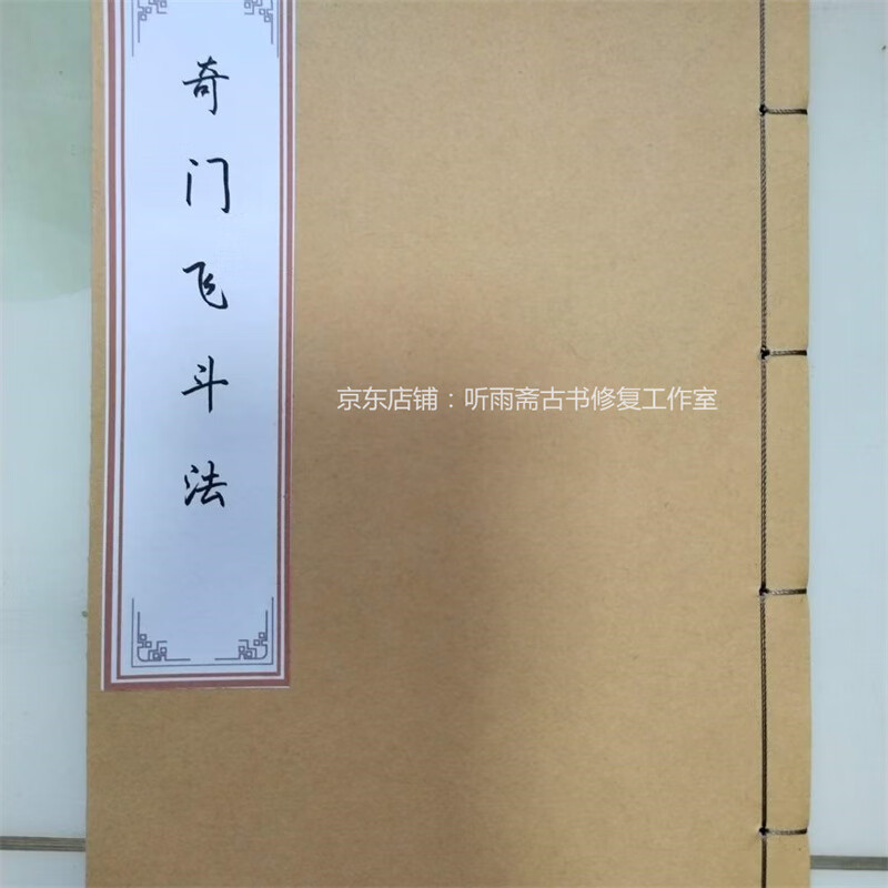 < Qimen Flying Method > วิธี Qimen พื้นบ้านหมายเลข Secret Spiral หนังสือโบราณคอลเลกชันโบราณ 44 หน้า