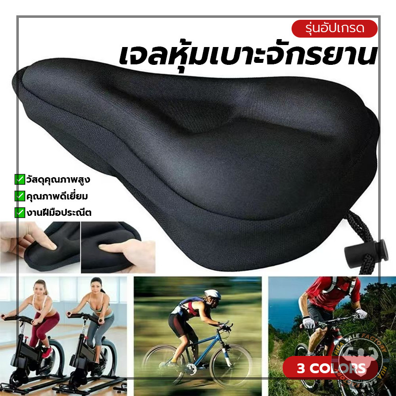เจลเสริมเบาะจักรยาน 3D หนา นุ่ม อานเบาะที่นั่งรถจักรยาน ช่วยซับแรงกระแทก