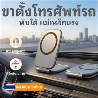 จัดส่งจากกรุงเทพฯ ที่วางโทรศัพท์แบบแม่เหล็ก Magnetic car holder ติดคอนโซลรถในรถยนต์ ยึดแน่น ไม่หลุดง่าย ยึดมือถือ