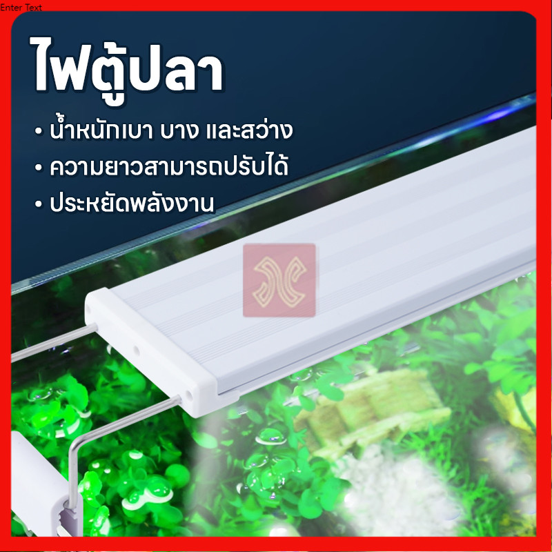 ไฟตู้ปลา Led RGB ปรับสีได้ ไฟตกแต่ง สําหรับตกแต่งตู้ปลา ไฟติดตู้ปลา ปรับสีได้ตั้งแต่ขนาด 40 ขึ้นไป