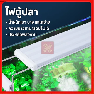ไฟตู้ปลา Led RGB ปรับสีได้ ไฟตกแต่ง สําหรับตกแต่งตู้ปลา ไฟติดตู้ปลา ปรับสีได้ตั้งแต่ขนาด 40 ขึ้นไป