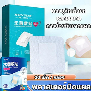 พร้อมส่ง ฟิล์มพลาสเตอร์กันน้ำ แผ่นปิดแผลอเนกประสงค์ ปิดแผล ปิดรอยสัก แผ่นฟิล์มใสกันน้ำ
