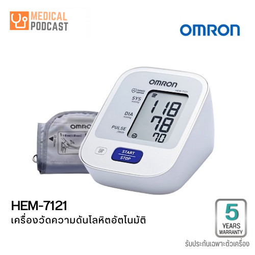 Omron รุ่น  HEM-7121 เครื่องวัดความดันโลหิต พร้อม Adapter ( รอบแขน 22-32 cm ) รับประกัน 5 ปี