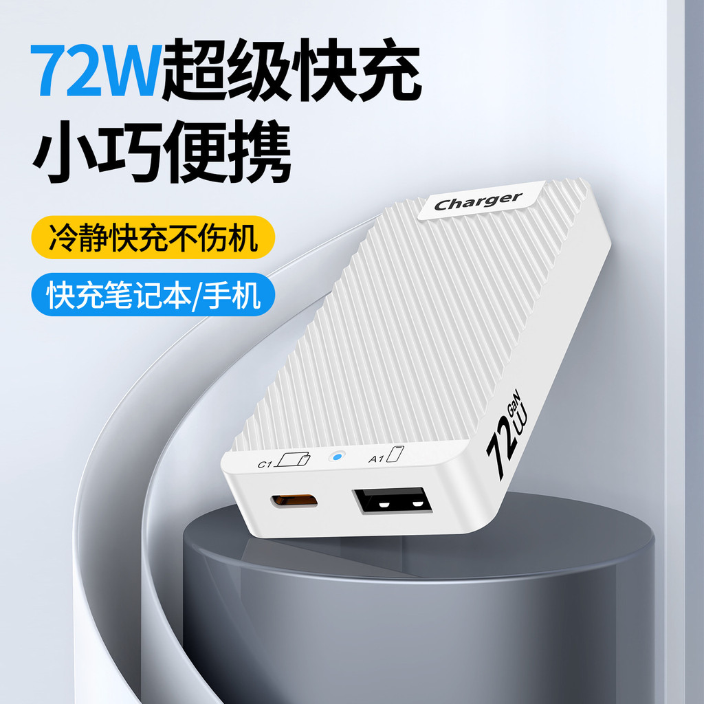 72W Ultra-Thin Folding Multi-Port Fast Charger typec USB Dual-Port Charger Travel Gallium Nitride โท
