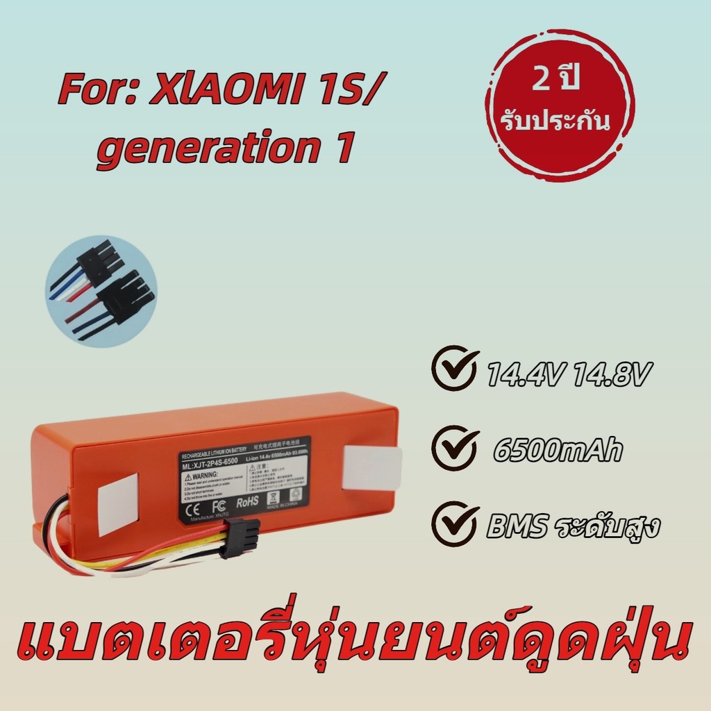 แบตเตอรี่ 14.4V 6500mAh สำหรับ Roborock S5 S6 S7 S50 S55