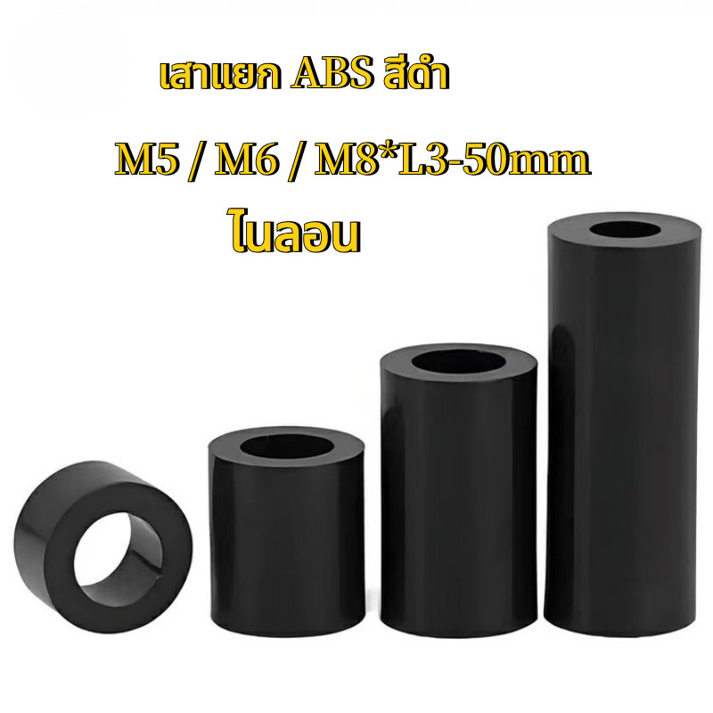 คอลัมน์ไนลอนฉนวนท่อไนลอนรอบกลวงแยกคอลัมน์พลาสติกกระบอกปลอกสนับสนุนคอลัมน์ ABS (M5/M6/M8)MB-LMF+0.1