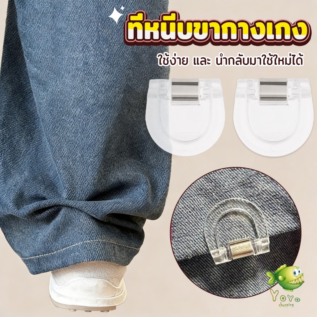 YOYO คลิปหนีบขากางเกง ชายเสื้อ ไม่มีตะเข็บซ่อนหัวเข็ม แฟ้มความคิดสร้างสรรค์ Trouser clip