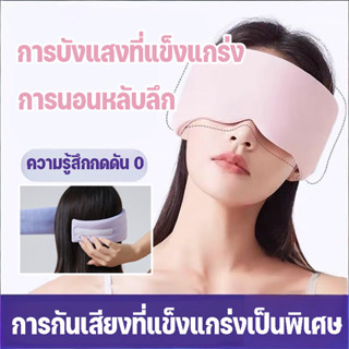  ผ้าปิดตา ผ้าปิดตานอน 2 in 1 ฉนวนกันเสียง มืดสนิท 100% อบอุ…