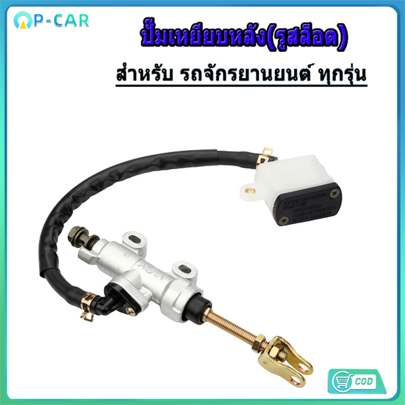 COD ปั๊มกระทุ้ง แท้ NISSIN ปั้มหลัง ปั้มดิส ปั้มเบรค KR150,SERPICO,VICTOR,CBR,MSX,SONIC,DASH,LS125 (43510-KGH-901)