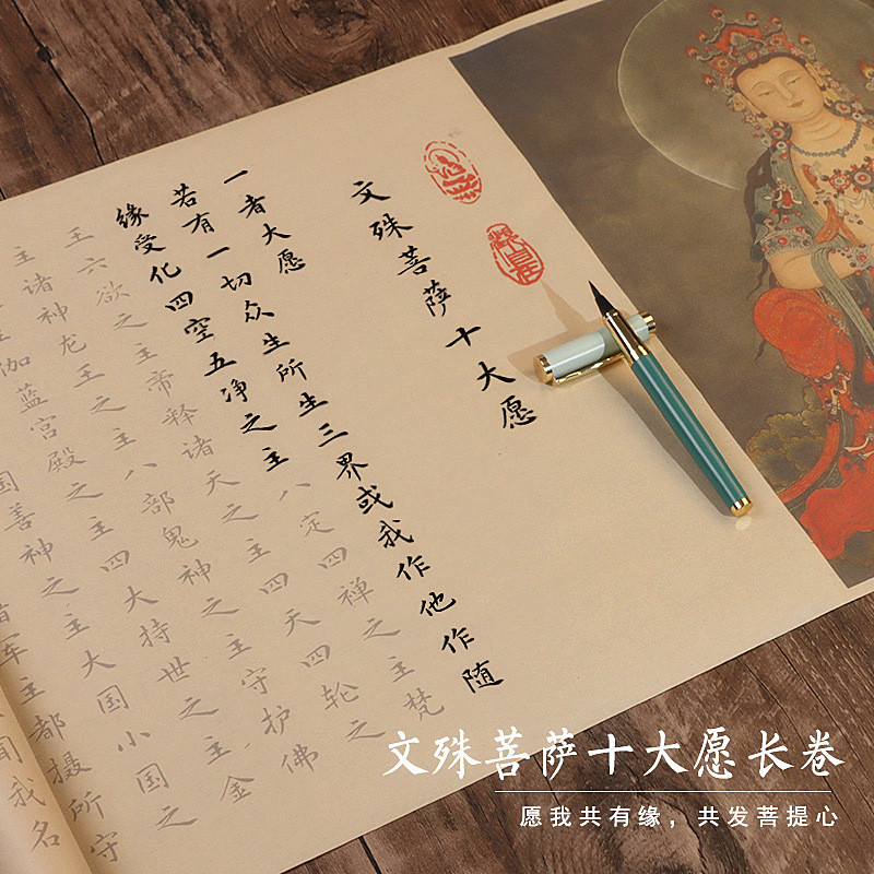 文 เงินหัวใจ 十大 weish发 weishationationationationational 书纸 长卷文Manjusri Bodhis Hand-Copying Heart Mant