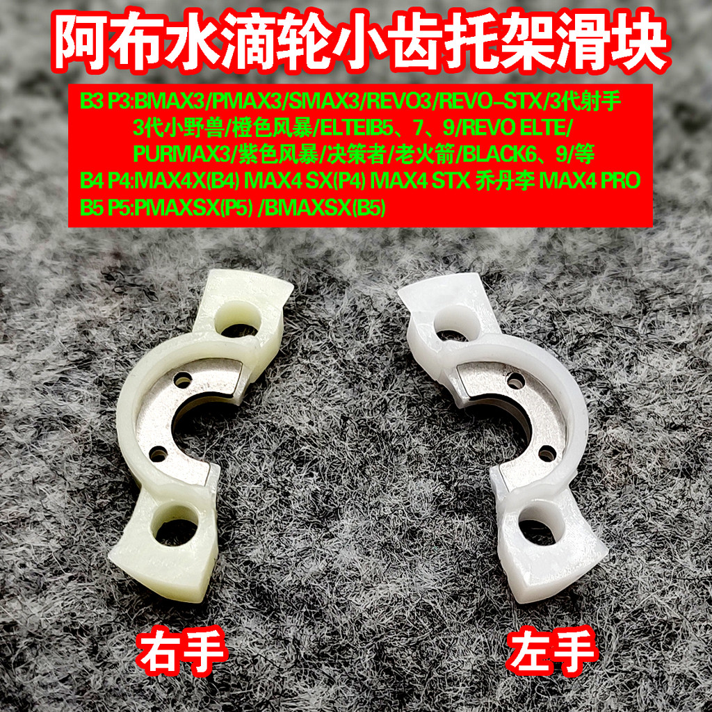 แขนแต่งรอกหยดน้ำ แขนแต่งรอก อุปกรณ์เสริมรอกตกปลา Abu B3P3B4P4B5P5 Jordan Plum Drop สวิตช์คลัทช์แบบเล