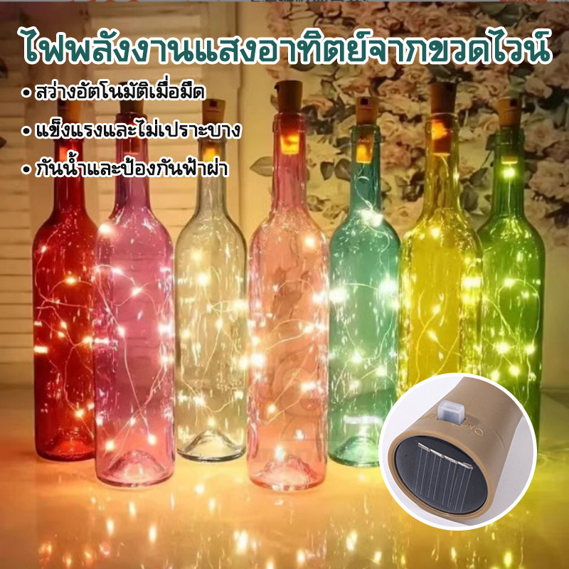ไฟจุกขวดโซล่า 0ค่าไฟ ไม่เดินสาย กันน้ำ เปิดอัตโนมัติ สว่างสูง แสงอบอุ่น โรแมนติกDIY ใช้กลางแจ้งในร่ม