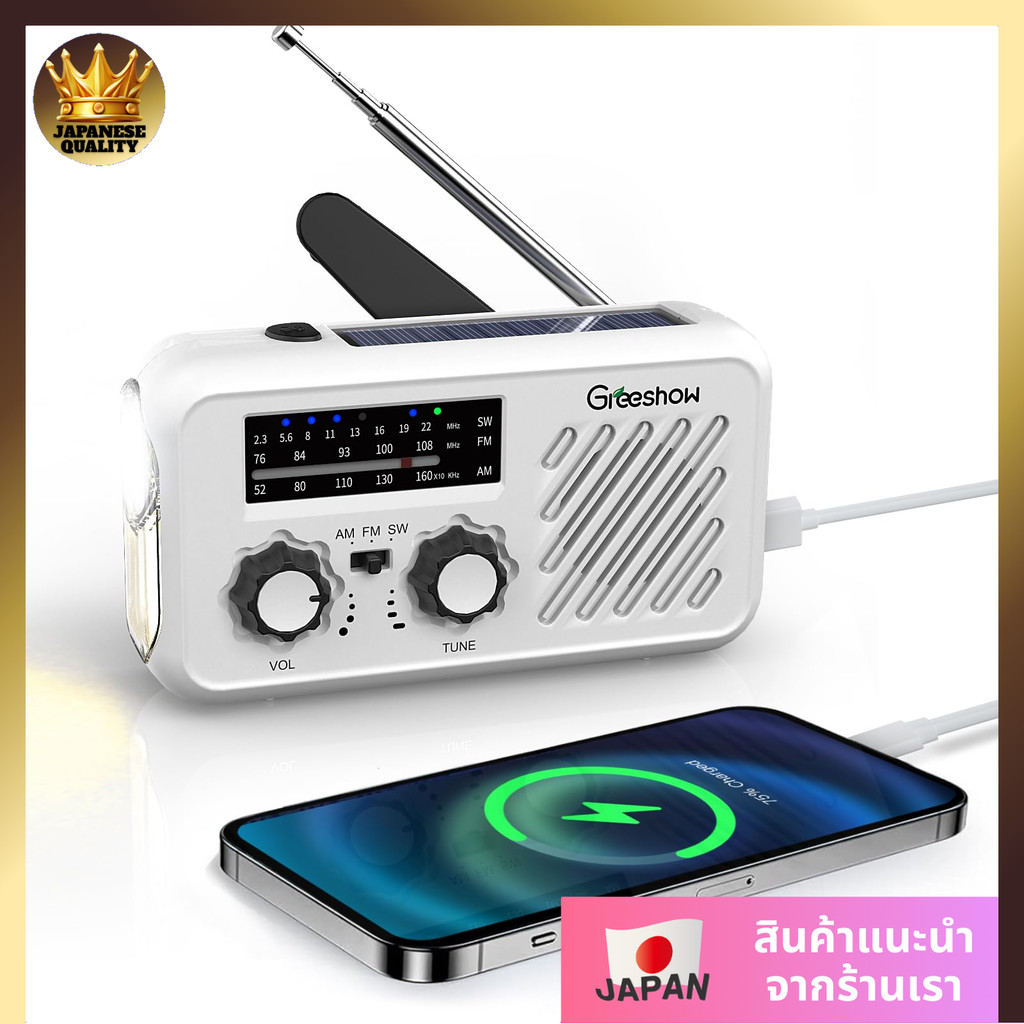 【แนะนำโดยองค์กรความปลอดภัยและภัยพิบัติ】วิทยุฉุกเฉิน Greeshow รุ่น GS-297 ขนาดกะทัดรัด น้ำหนักเบา ใช้งานง่าย พร้อมแบตสำรองและไฟฉาย เหมาะสำหรับเตรียมพร้อมภัยพิบัติในชีวิตประจำวัน (NEW) Direct from JAPAN