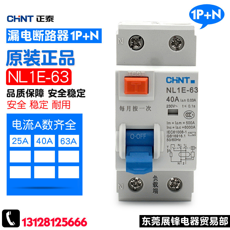 CHNT/Zhengtai เบรกเกอร์รั่ว NL1E-63 2P (1P+N) 25A 40A 63A