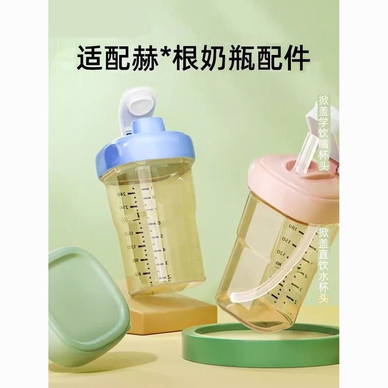 适用hegen赫根奶瓶配直饮吸管重力球学饮奶嘴水杯盖替换头1.11Suitable for Hegen Hegen Milk Bottle with Direct Drink Straw Gravit