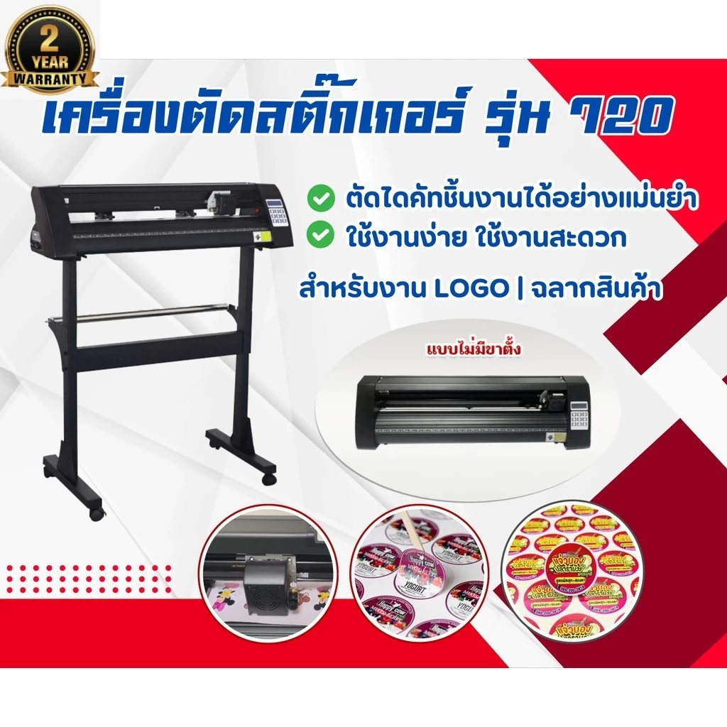 เครื่องตัดสติ๊กเกอร์ เครื่องตัด ไดคัท 720mm Vinyl Cutter Stand ราคารวมขาตั้ง สิ้นค้าพร้อมส่ง มีช่างสอนการติดตั้ง