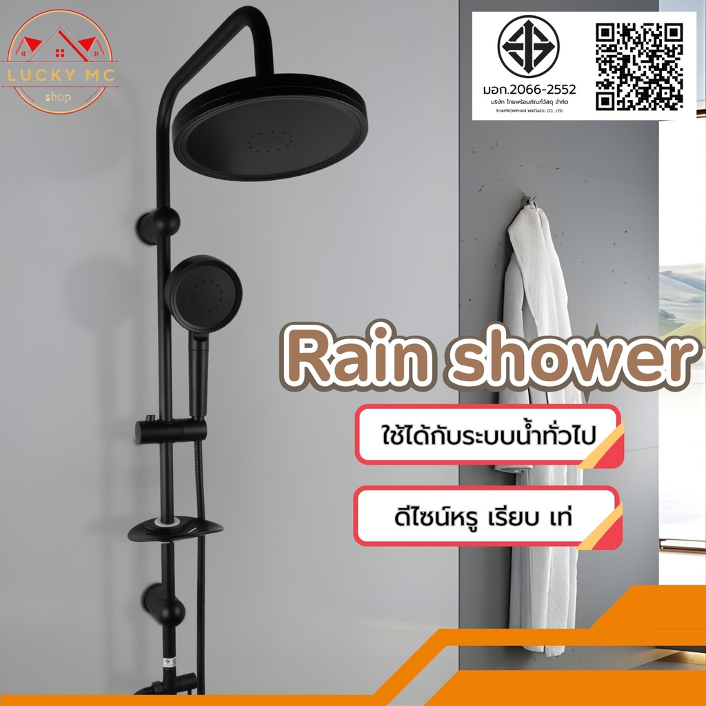 ฝักบัวอาบนํ้าrain shower ชุดฝักบัวอาบน้ำ หน้ากว้าง 22 นิ้ว มีให้เลือก2สี คุณภาพดี พร้อมส่ง