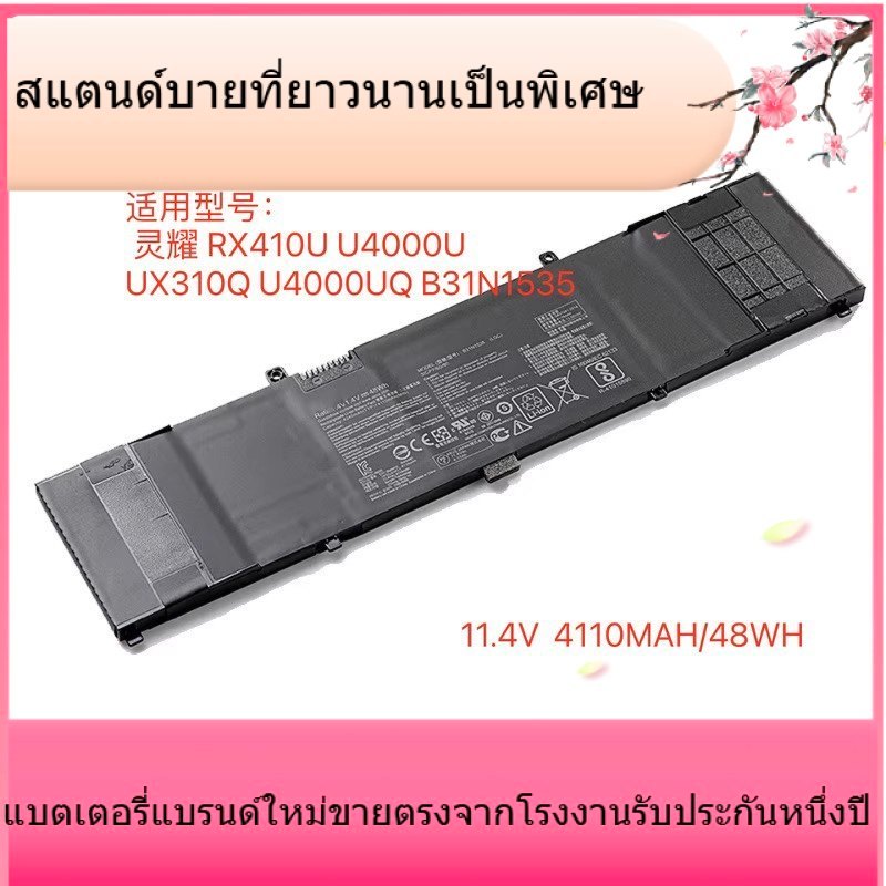 B31N1535 แบตเตอรี่แล็ปท็อปสำหรับ ASUS Lingyao RX410U UX310Q U4000UQ B31N1535