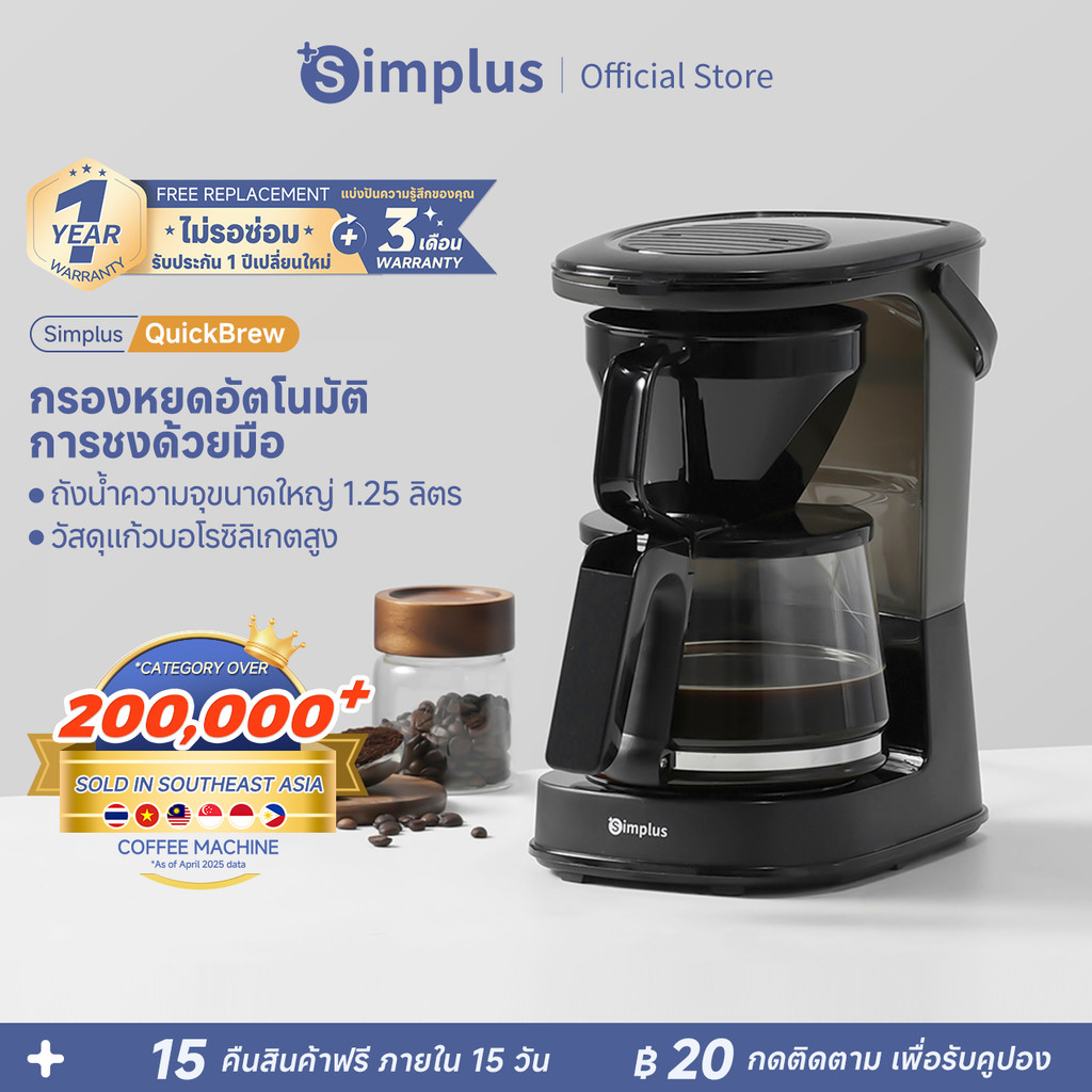Simplus  เครื่องชงกาแฟ ความจุขนาดใหญ่ 1.25 ลิตร , ตัวกรองหยดอัตโนมัติ  ชงชากาแฟ 10 ถ้วย ชาสกัด KFJH012