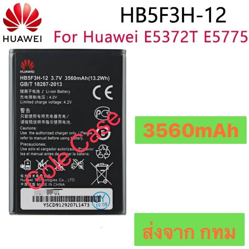 แบตเตอรี่ Pocket Wifi HB5F3H-12 สำหรับรุ่น E5372 / E5372T / E5775 Battery Huawei Wifi Router รับประก