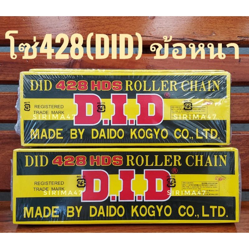 โซ่มอเตอร์ไซค์ ดีไอดี (DID) 428  ข้อหนา แท้ 100%  100L,104L,106L,108L，112L,120L,116L,126,132L