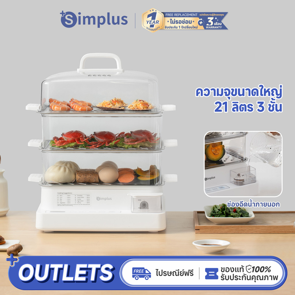 Simplus เครื่องนึ่งไฟฟ้า 3 ชั้น 21L/2 ชั้น 14L ความจุขนาดใหญ่ 1300W ทำความร้อนพลังงานเข้มข้น ตั้งล่วงหน้า 24 ชั่วโมง ชั้นนึ่งสแตนเลส DZEG005