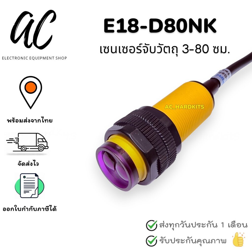 E18-D80NK Infrared Reflectance Proximity Sensor NPN NO ตรวจจับความเคลื่อนไหว 3-80 ซม เซนเซอร์จับวัตถุ โฟโต้เซนเซอร์