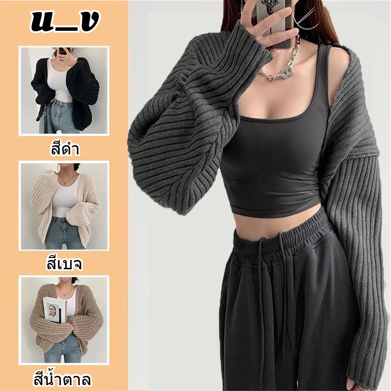 UV✨เสื้อสเวตเตอร์ถักผู้หญิง 2025 แขนยาว สไตล์เกาหลี ย้อนยุค เซ็กซี่ ผ้าถักนุ่ม ใส่สบาย ฤดูหนาว ส่งด่วนจากไทย