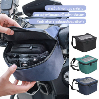 กระเป๋าติดแฮนด์รถมอเตอร์ไซค์ กันน้ำ หน้าจอสัมผัสด้านหน้า เหม…