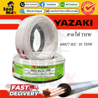 THAI YAZAKI สายไฟ THW 2.5 Sqmm.ความยาว 50เมตรและ100เมตร สายไฟยาซากิ ม้วนสำเร็จ