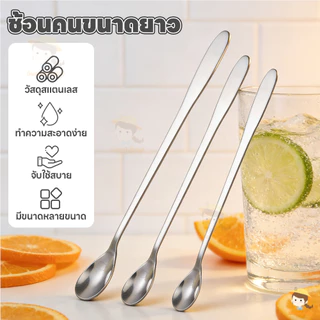SWEETYBAYI ช้อนคนด้ามยาว stainless steel stirring spoon 19cm/22cm/26cm ช้อนผสมด้ามยาว ใช้งานสะดวก ช้อนชงด้ามยาว