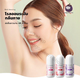โรลออนใต้วงแขน กันเหงื่อ ระงับกลิ่นกาย ดีโอโดแรนท์พกพา 3 กลิ่น 50ML
