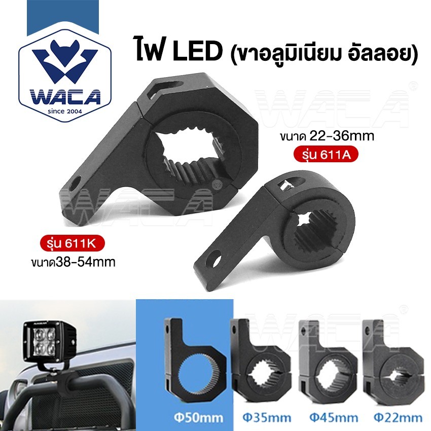 🔥หนาพิเศษ🔥WACA ขาจับสปอตไลท์ LED 22-54mm (1ชิ้น) อลูมิเนียม ขาจับไฟ Crash Bar แคชบาร์ ขาจับแคชบาร์ ขาจับโช๊ค