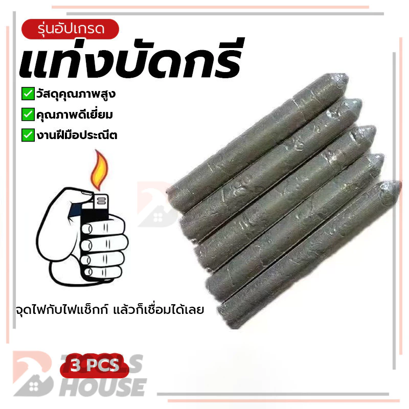 แท่งเชื่อมอุณหภูมิต่ำ แท่งเชื่อมเหล็ก thumbnail 5
