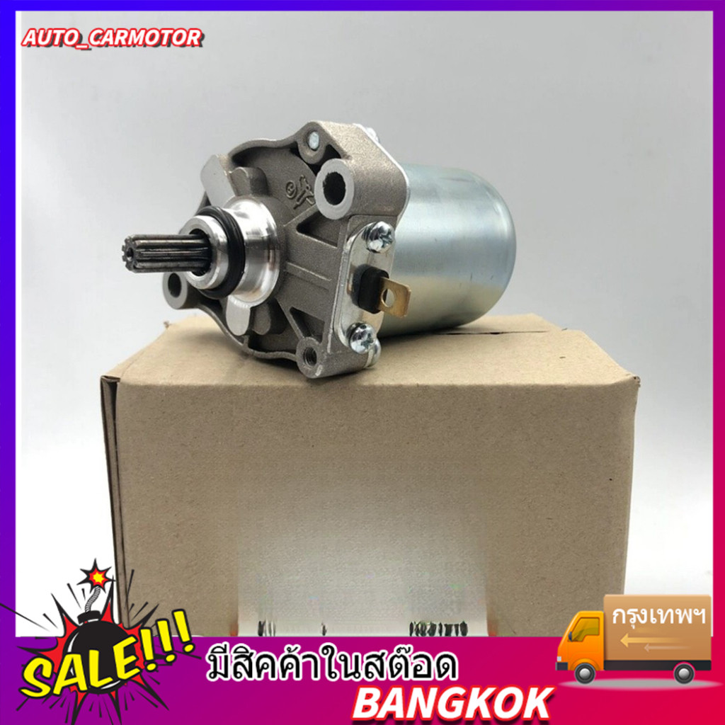 มอเตอร์สตาร์ท ไดสตาร์ท เหมาะสำหรับ เวฟ110i  31210-KWW-742