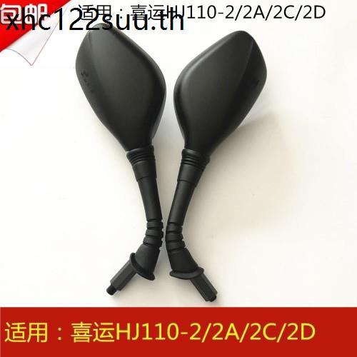 เหมาะสําหรับ Haojue Happy HJ110-2/2A/2C/2D คานโค้งกระจกมองหลังรถจักรยานยนต์กระจกมองหลังสะท้อนแสง